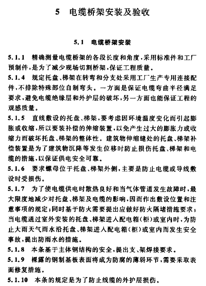 防火橋架安裝及驗收標準