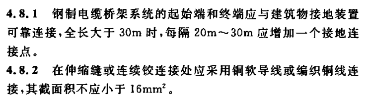 熱鍍鋅線槽驗收規范