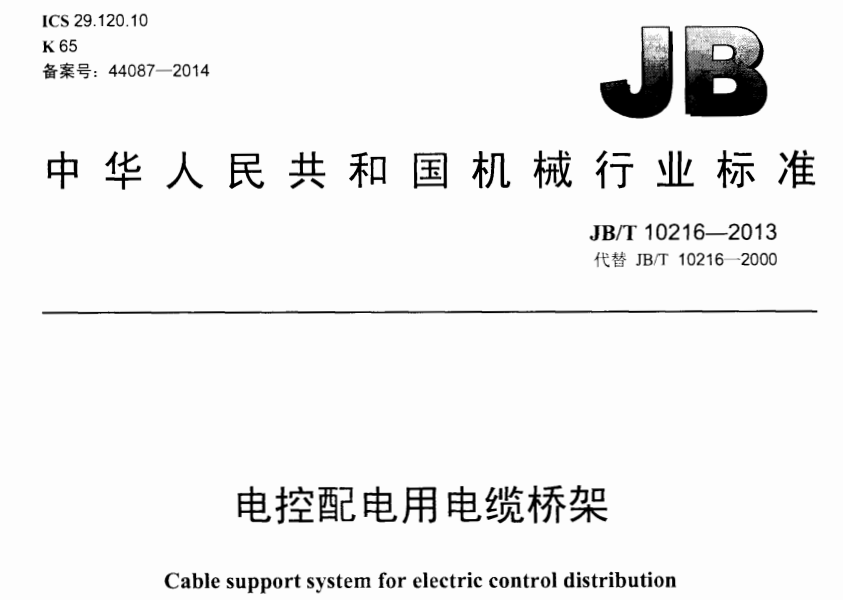 不銹鋼電纜線槽規(guī)格尺寸