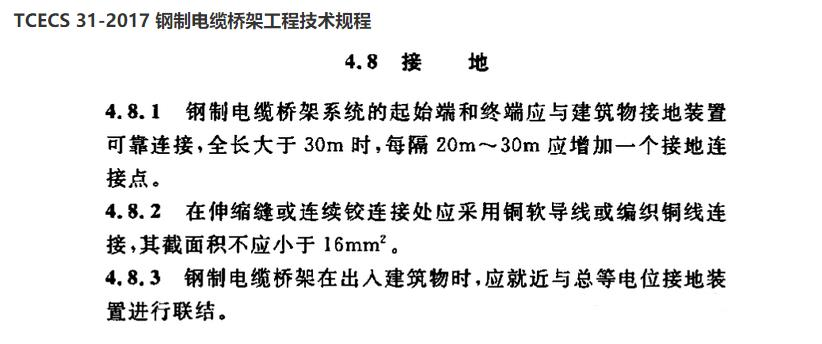 GB50303-2015《建筑電氣工程施工質(zhì)量驗(yàn)收規(guī)范》